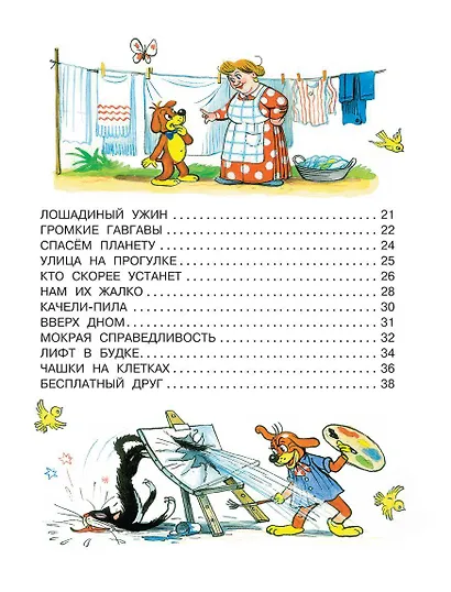 Приключения Пифа. Сказки - фото 9