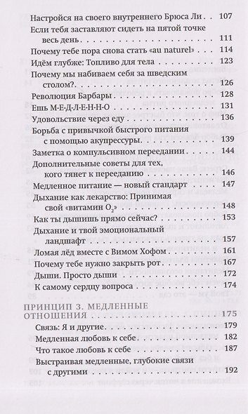 На старт!..Внимание!..Медленно… Как улучшить свою энергию, здоровье и отношения с помощью Метода медленного ритма - фото 4