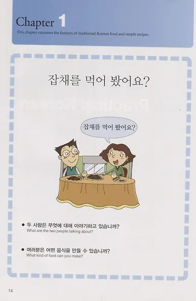 Practical Korean Vol 2 - Book&CD - фото 4