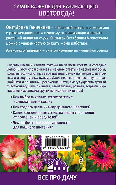Справочник начинающего цветовода - фото 2