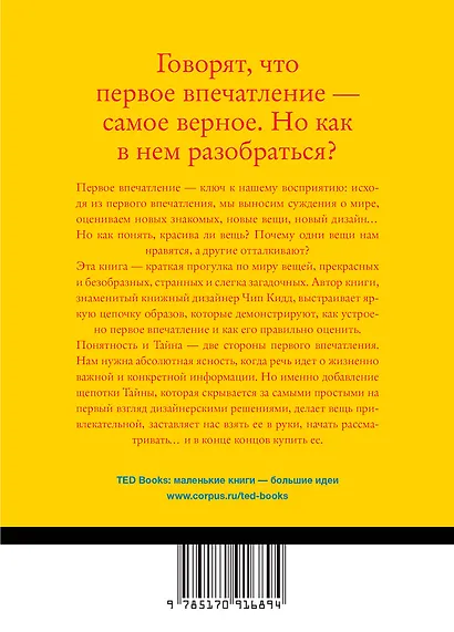 Судите сами. Как отличить хороший дизайн от плохого - фото 2