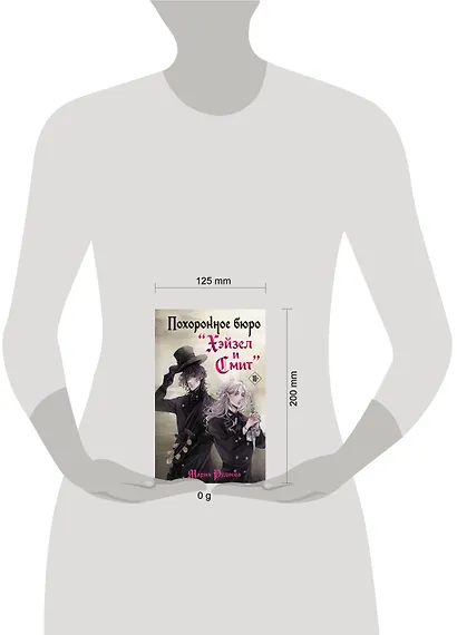 Похоронное бюро "Хэйзел и Смит" - фото 7