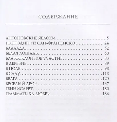 Белая лошадь - фото 2