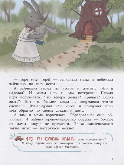 Сказки-обнимашки для самых любимых малышей - фото 5