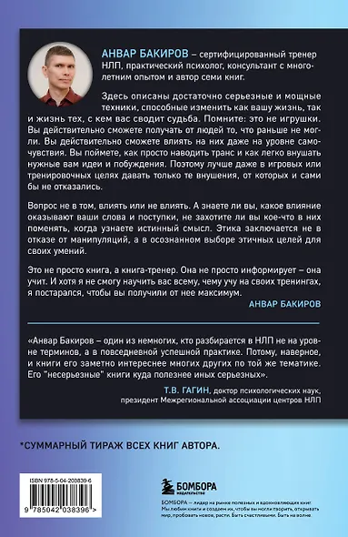 НЛП-технологии: Разговорный гипноз (шрифтовая обложка) - фото 2