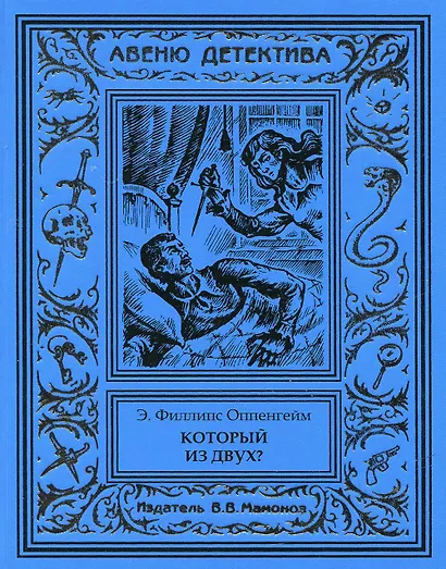 Который из двух? - фото 1