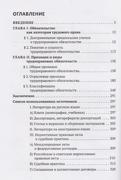 Трудоправовое обязательство: монография - фото 3