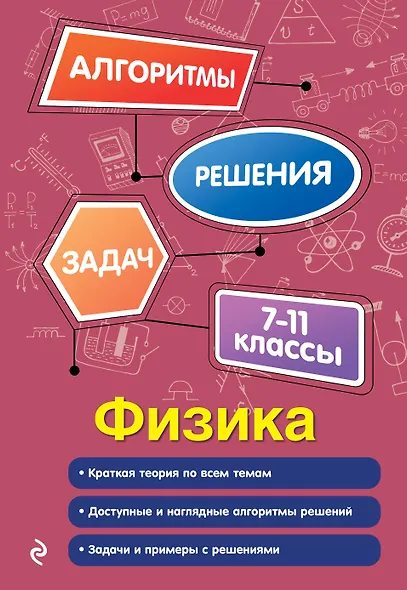 Физика. 7-11 классы - фото 1