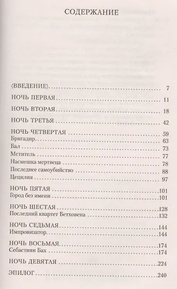 Русские ночи - фото 2