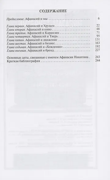 Афанасий Никитин - фото 2