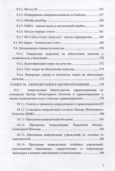 Управление качеством медицинских услуг - фото 6