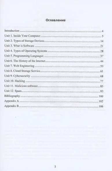 Еnglish for computer science - фото 2
