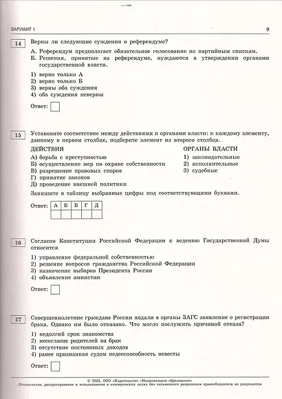 ОГЭ-2025. Обществознание. Типовые экзаменационные варианты. 30 вариантов - фото 6