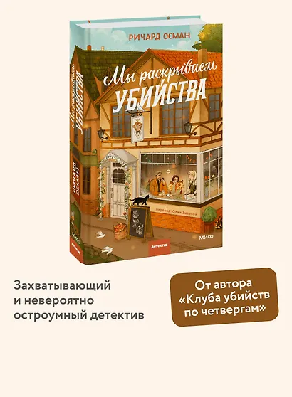 Мы раскрываем убийства - фото 4