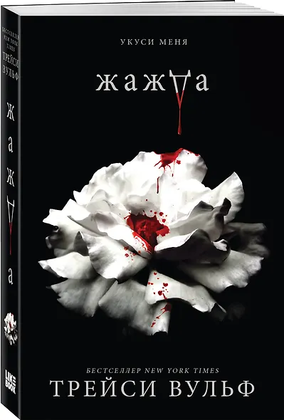Жажда - фото 3