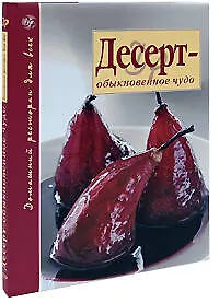 Десерт - обыкновенное чудо - фото 1