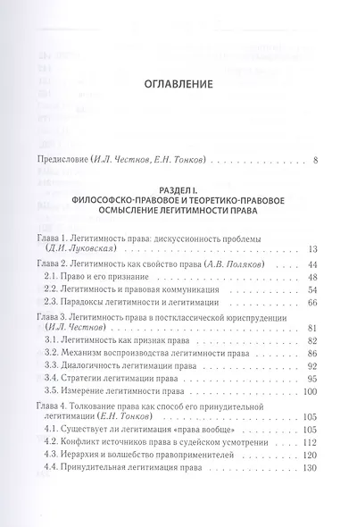 Легитимность права - фото 2