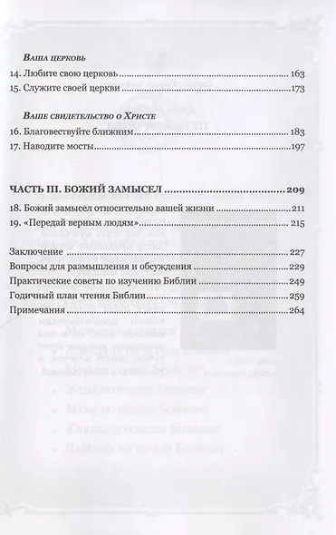 Мужчина по сердцу Божьему - фото 3
