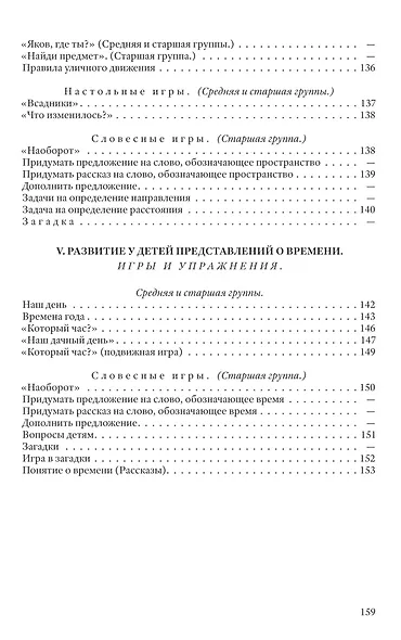 Дидактические игры и дидактические материалы. Число, величина, форма, пространство и время - фото 6