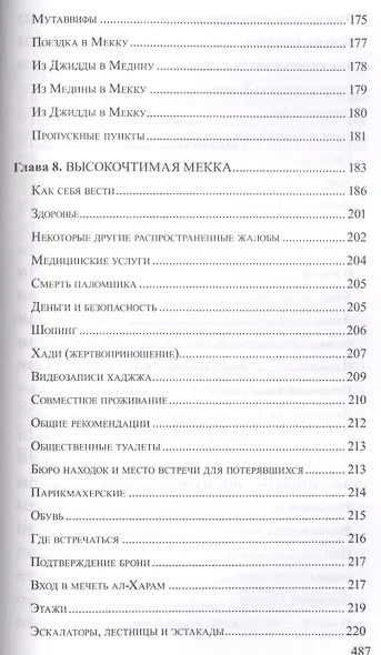 ХАДЖЖ. Справочник - фото 5
