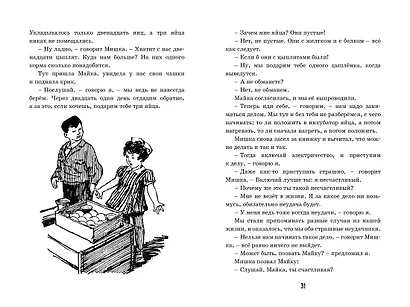 Весёлая семейка - фото 12