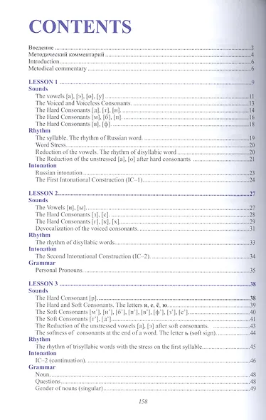 Начинаем изучать русский язык/We begin to learn Russian (м) Милованова - фото 2