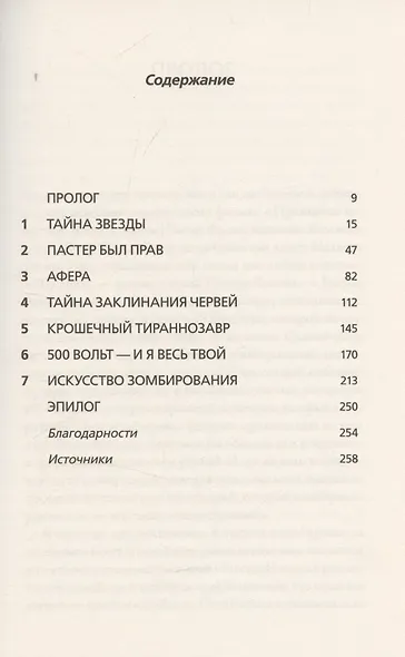 Искусные адаптации. Крот-звездонос, электрический угорь и другие чудеса эволюции - фото 5