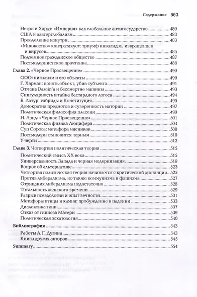 Politica Aeterna. Политический платонизм и "Черное Просвещение" - фото 9