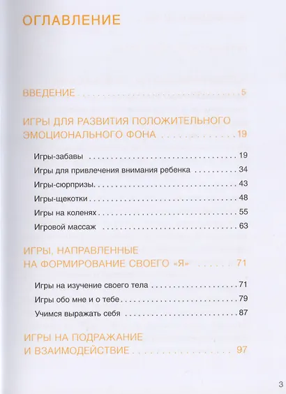 Социально-эмоциональное развитие ребенка. 1-3 года - фото 2