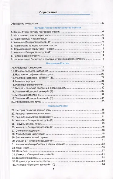 Рабочая тетрадь по Географии. 8 класс. К учебнику А.И. Алексеева, В.В Николиной и др. - фото 2