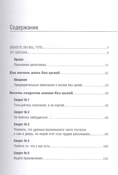 Здесь и сейчас: Как вырваться из плена целей и начать радоваться жизни - фото 3
