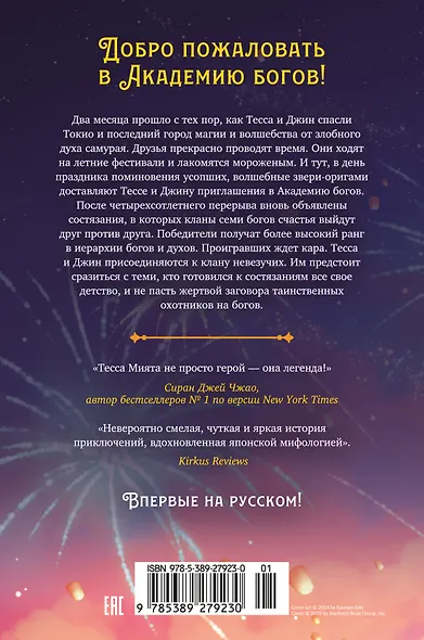 Тесса Мията невезучая - фото 2