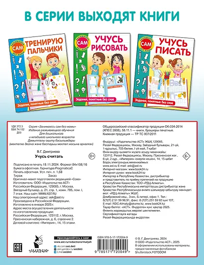 Учусь считать - фото 5