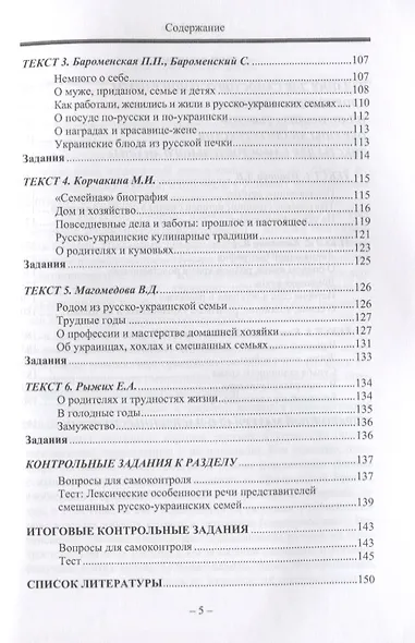 Лексикон диалектоносителей в языке региона на территориях смешанного… Уч.-мет. Пос. (2 изд.) (м) Туп - фото 4