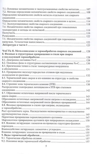 Материалы и их поведение при сварке. Учебное пособие. 2-е издание - фото 4