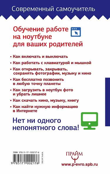Ноутбук для ваших любимых родителей - фото 2
