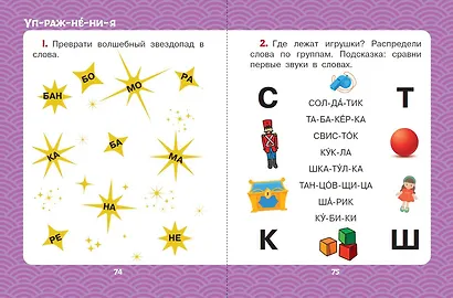 Волшебные сказки для первого чтения - фото 8