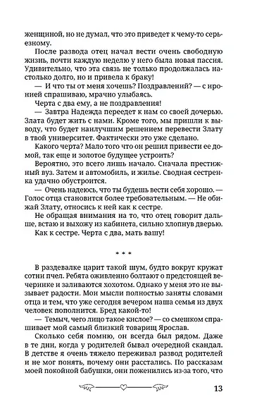 Под запретом - фото 15