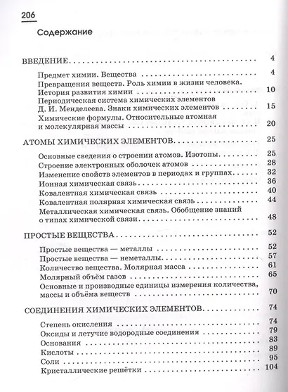 Химия. 8 класс. Рабочая тетрадь к учебнику О.С. Габриеляна. С тестовыми заданиями ЕГЭ - фото 2