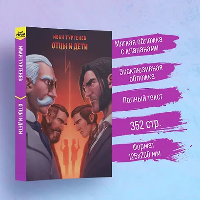 Отцы и дети - фото 4