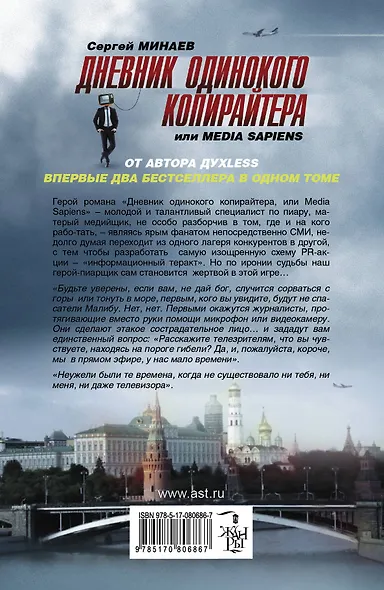 Дневник одинокого копирайтера, или Media Sapiens - фото 2