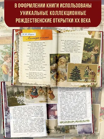 Святочные рассказы. Настоящее чудо Рождества - фото 6