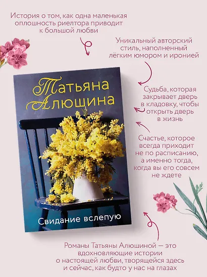 Свидание вслепую - фото 6