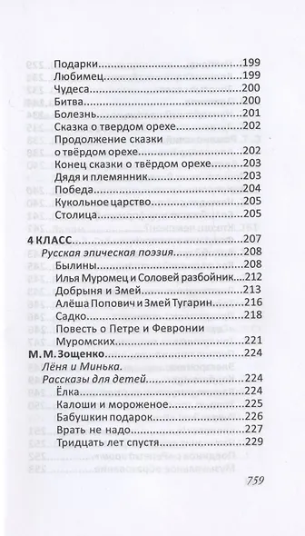 Все произведения школьной программы для начальной школы 1-4 класс в кратком изложении. Русская и зарубежная литература - фото 5