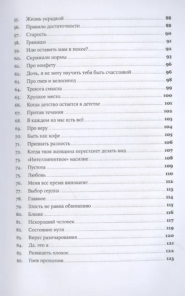 В тебе есть все. Психология полноты жизни - фото 6