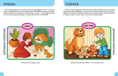 Животные. Первые занятия для малышей - фото 5