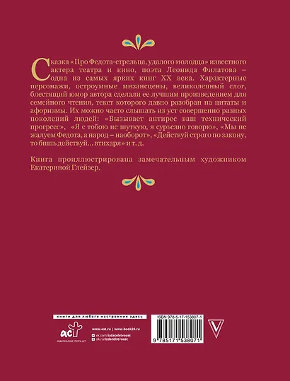 Про Федота-стрельца, удалого молодца. Издание с иллюстрациями - фото 2