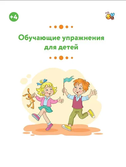 Обучающие упражнения для детей с 4 лет - фото 3