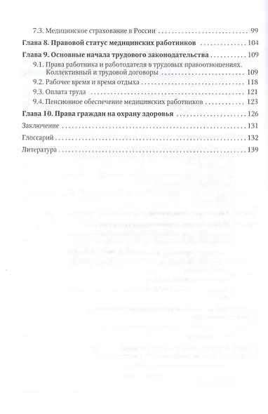Правовое обеспечение медицинской деятельности Учебник для средних медицинских учебных заведений - фото 3