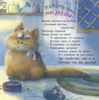 Потому что мы друзья! - фото 2